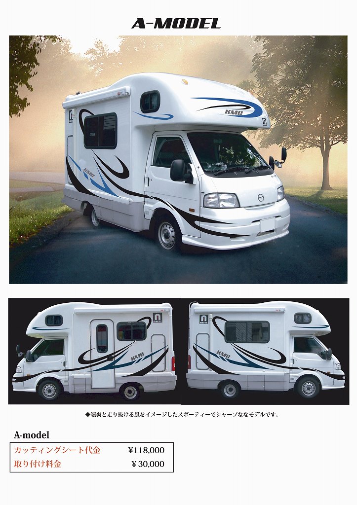 大阪　キャンピングカー　大阪市　マツダ　ボンゴ　オーダーメイド　特注　キャンピングカー販売 デザイン　外装デザイン