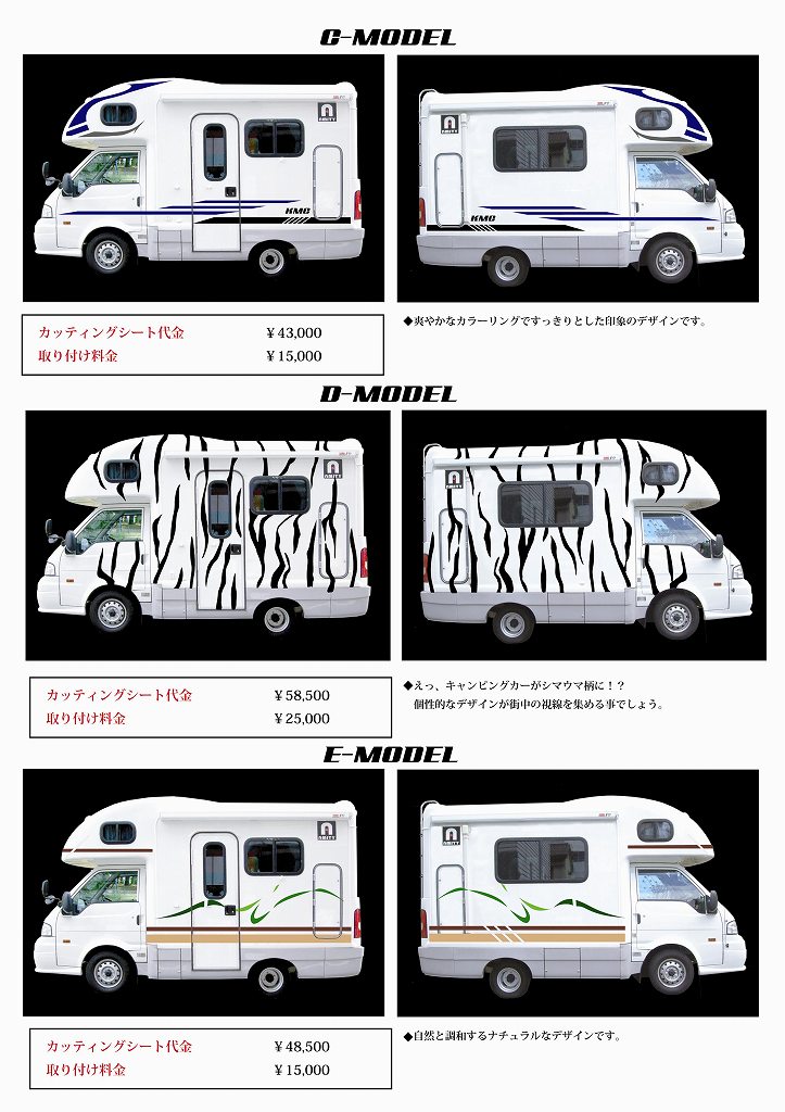 大阪　キャンピングカー　大阪市　マツダ　ボンゴ　オーダーメイド　特注　キャンピングカー販売 デザイン　外装デザイン