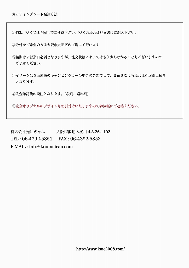 大阪　キャンピングカー　大阪市　マツダ　ボンゴ　オーダーメイド　特注　キャンピングカー販売 デザイン　外装デザイン